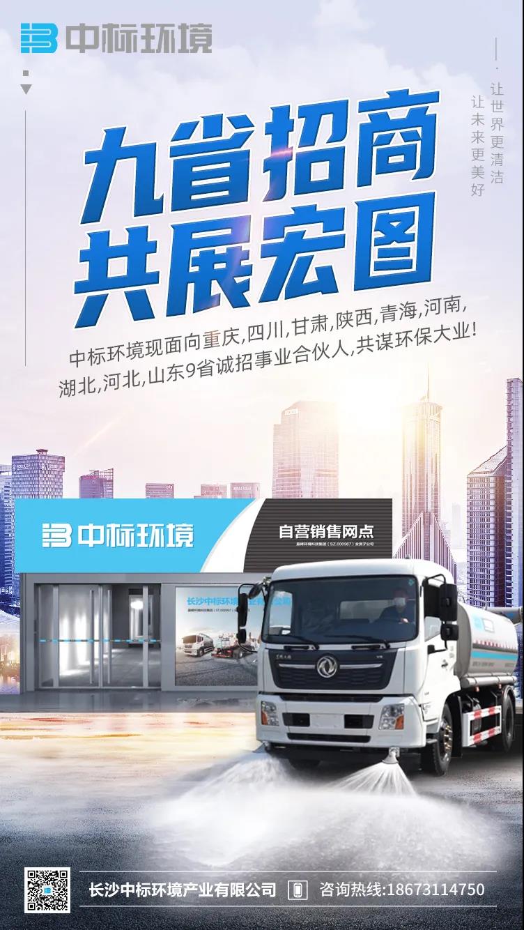 中標(biāo)灑水車