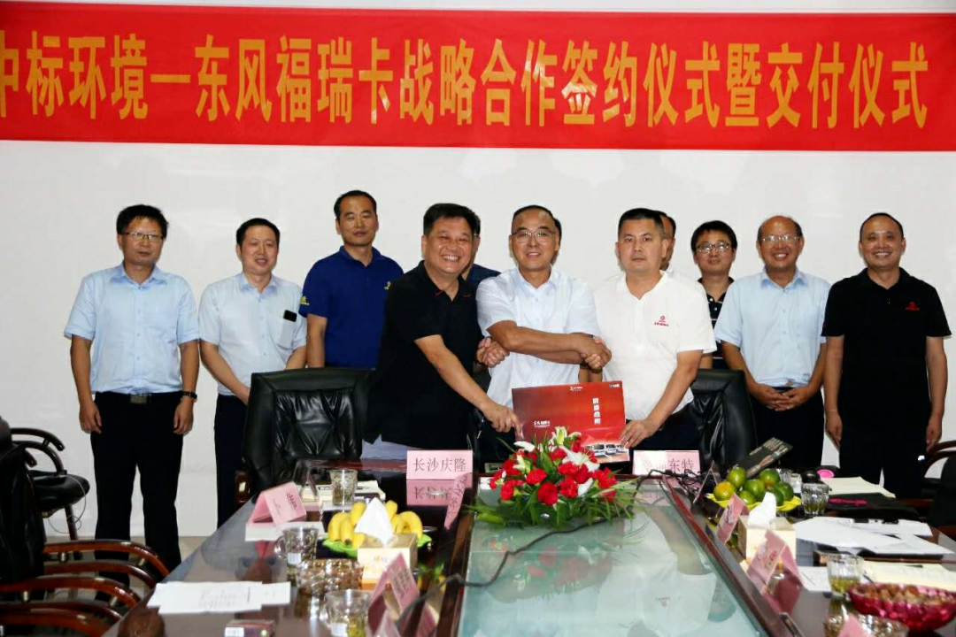 中標(biāo)環(huán)境簽約東風(fēng)福瑞卡，共同打造高品質(zhì)車型！