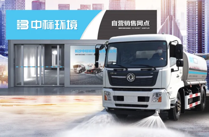 中標(biāo)環(huán)境環(huán)衛(wèi)灑水車怎么樣?中標(biāo)環(huán)境灑水車技術(shù)參數(shù)