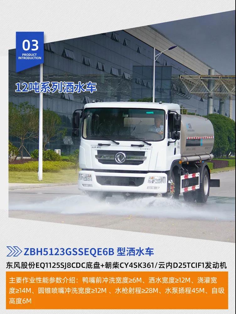 全新國(guó)六灑水車天團(tuán)來(lái)襲！帥呆了！