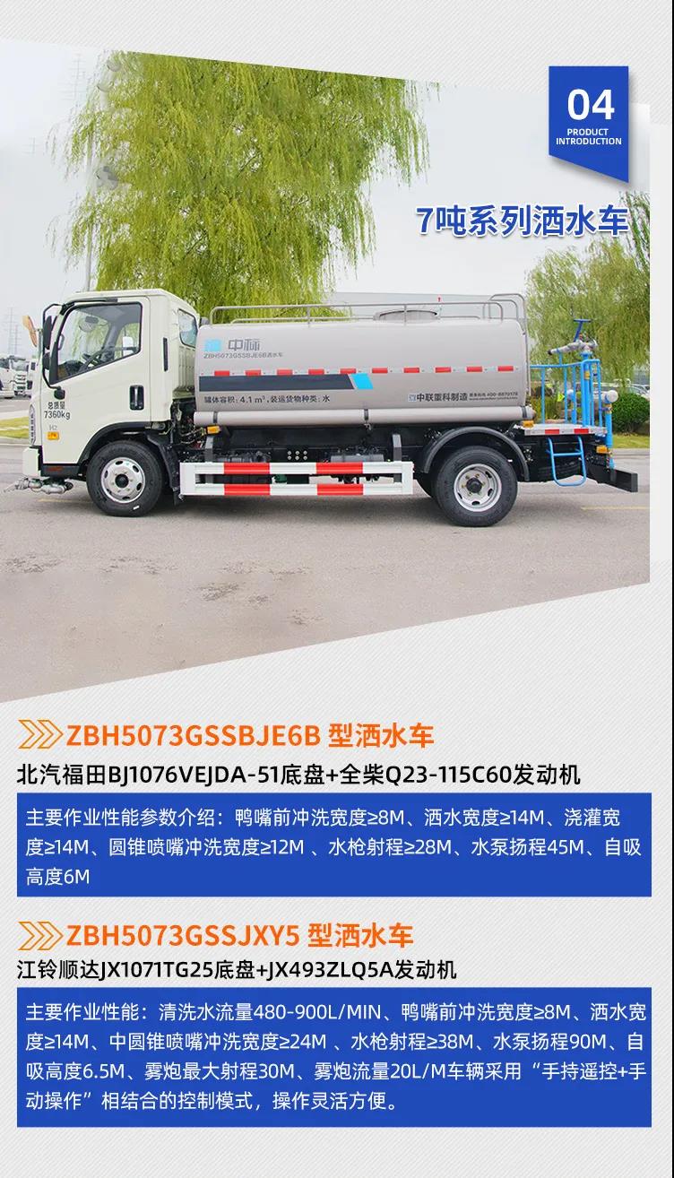 全新國(guó)六灑水車天團(tuán)來(lái)襲！帥呆了！