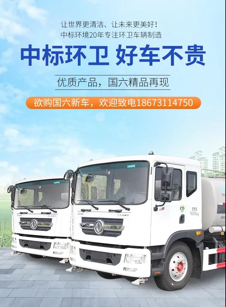 全新國(guó)六灑水車天團(tuán)來(lái)襲！帥呆了！