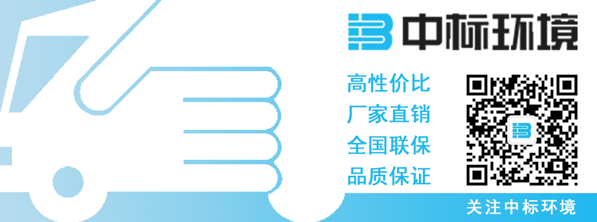 中標(biāo)環(huán)境公眾號(hào)